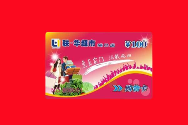 永靖县回收购物卡
